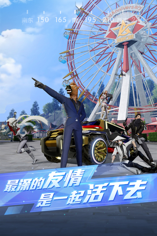 荒野行动九游版截图4