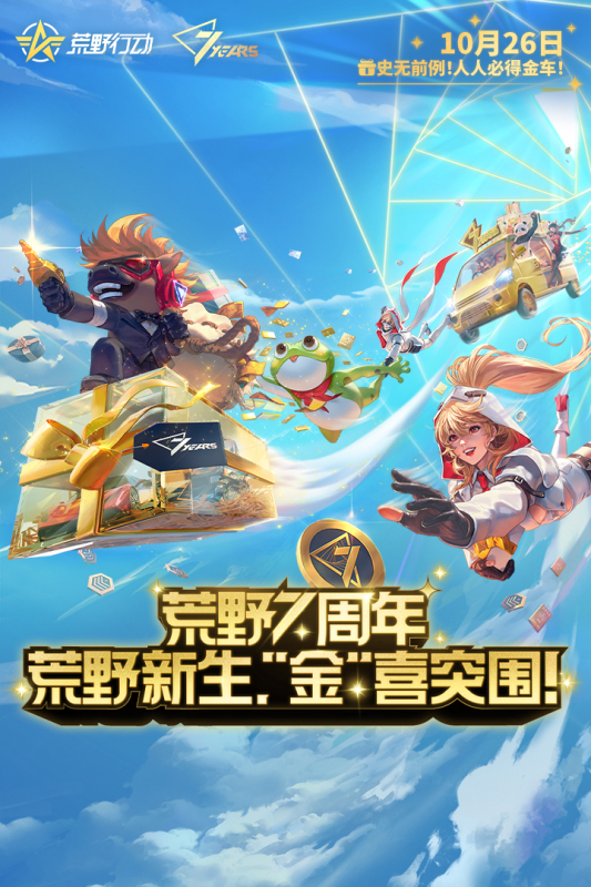 荒野行动九游版截图3