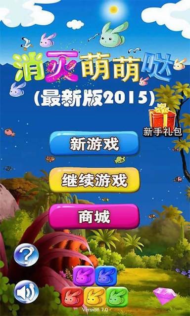 消灭萌萌哒截图3