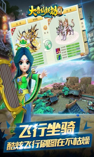 大唐仙妖劫360版截图1