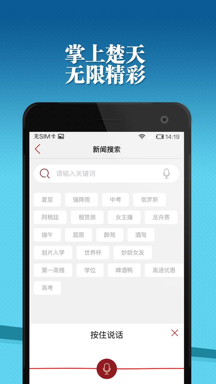 看楚天截图1