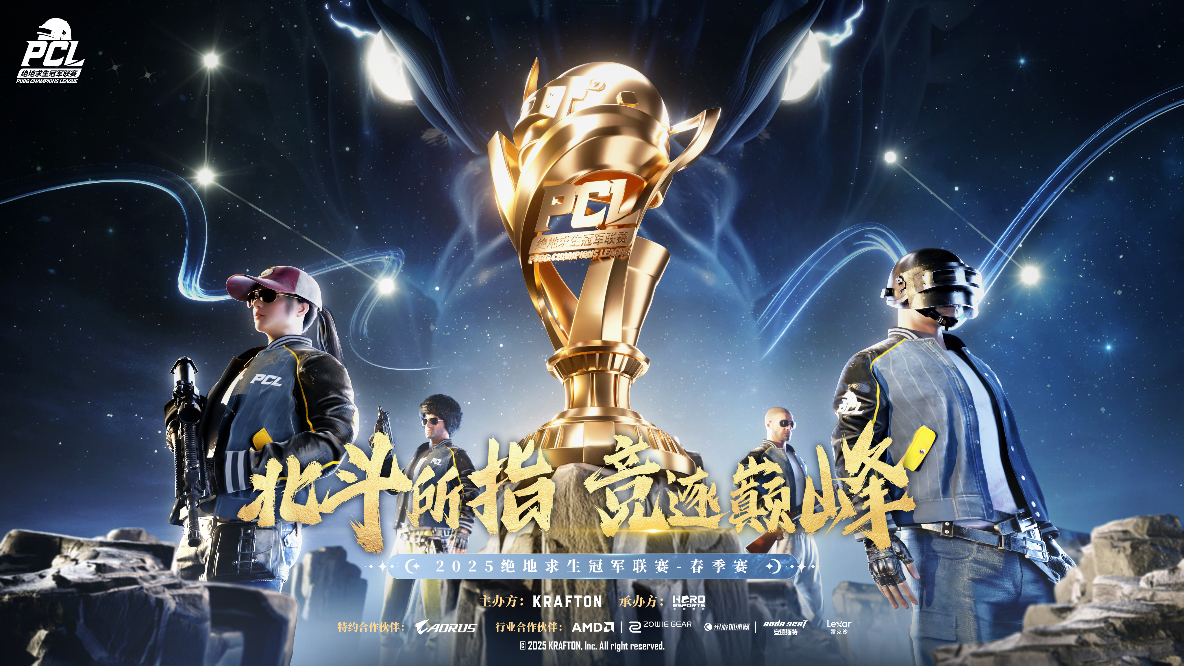 PUBG PCL2025春季赛总冠军揭晓,PeRo战队领衔出征全球系列赛