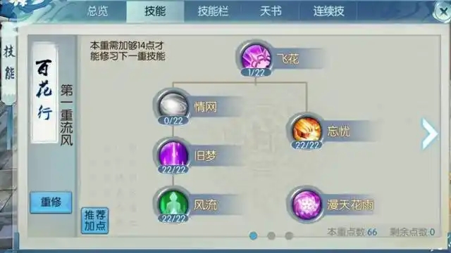 诛仙手游合欢pk什么技能