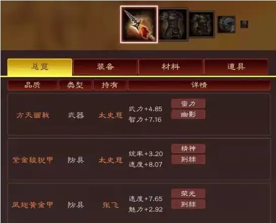 三国志战略版怎么买装备