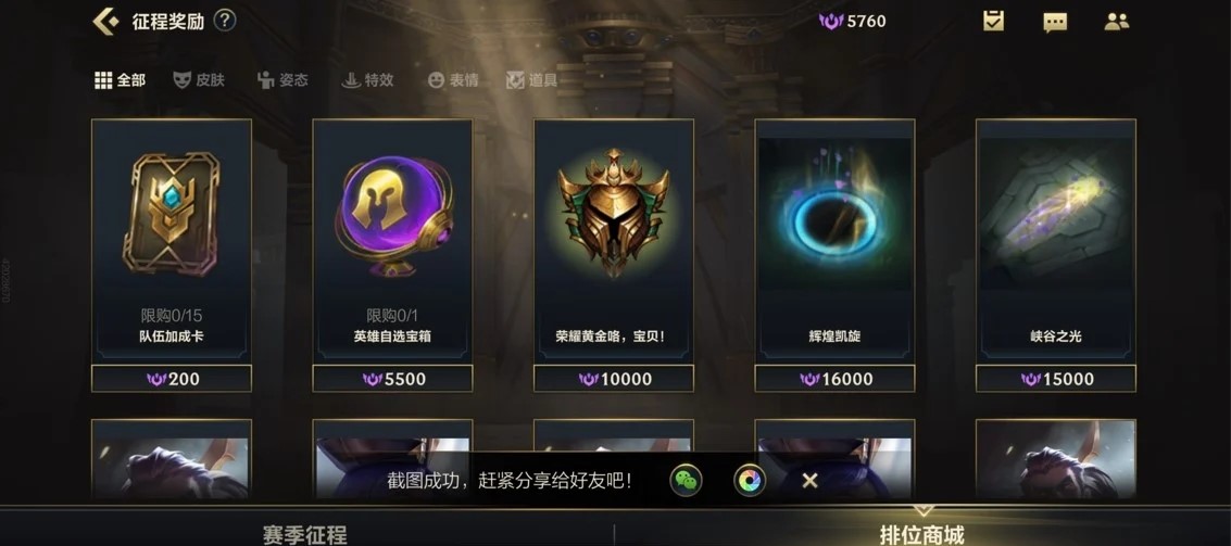 英雄联盟手游段位上升给什么