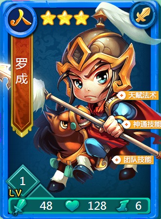 迷你西游罗成带什么法术