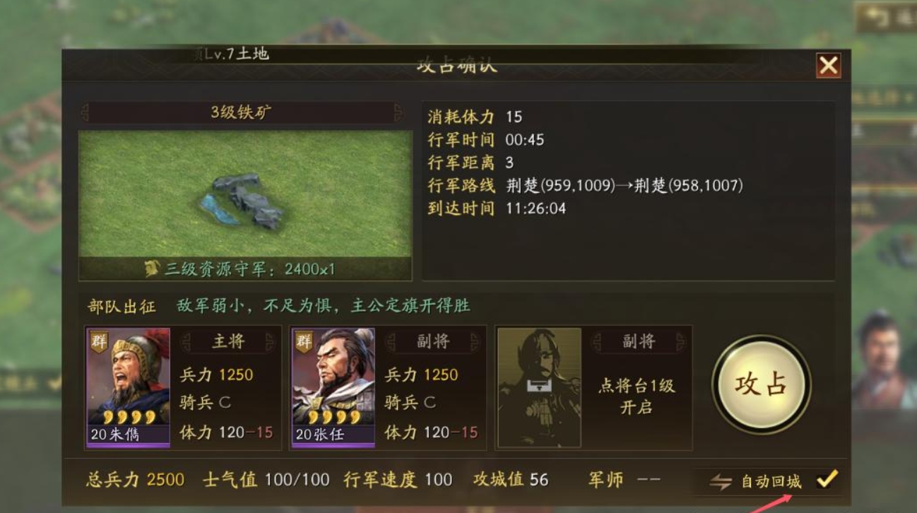 三国志战略版怎么解除自动回城