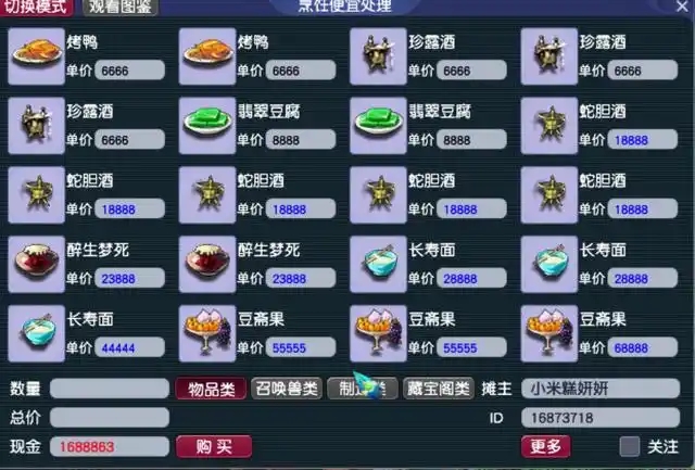 梦幻西游烹饪怎么赚钱