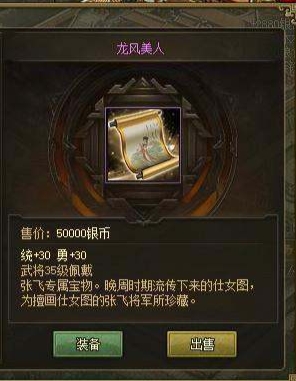 攻城掠地龙凤美人怎么获得
