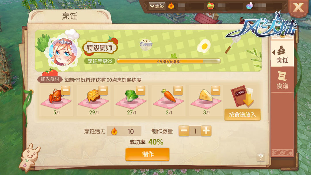 风之大陆如何成为厨师