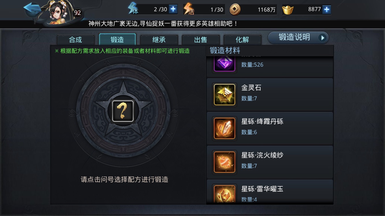 乱斗西游如何合成圣器