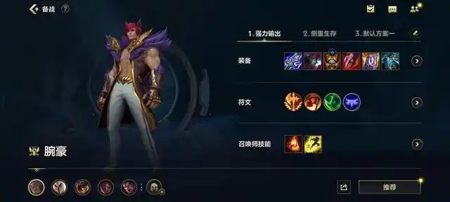 英雄联盟手游腕豪如何一拳秒人