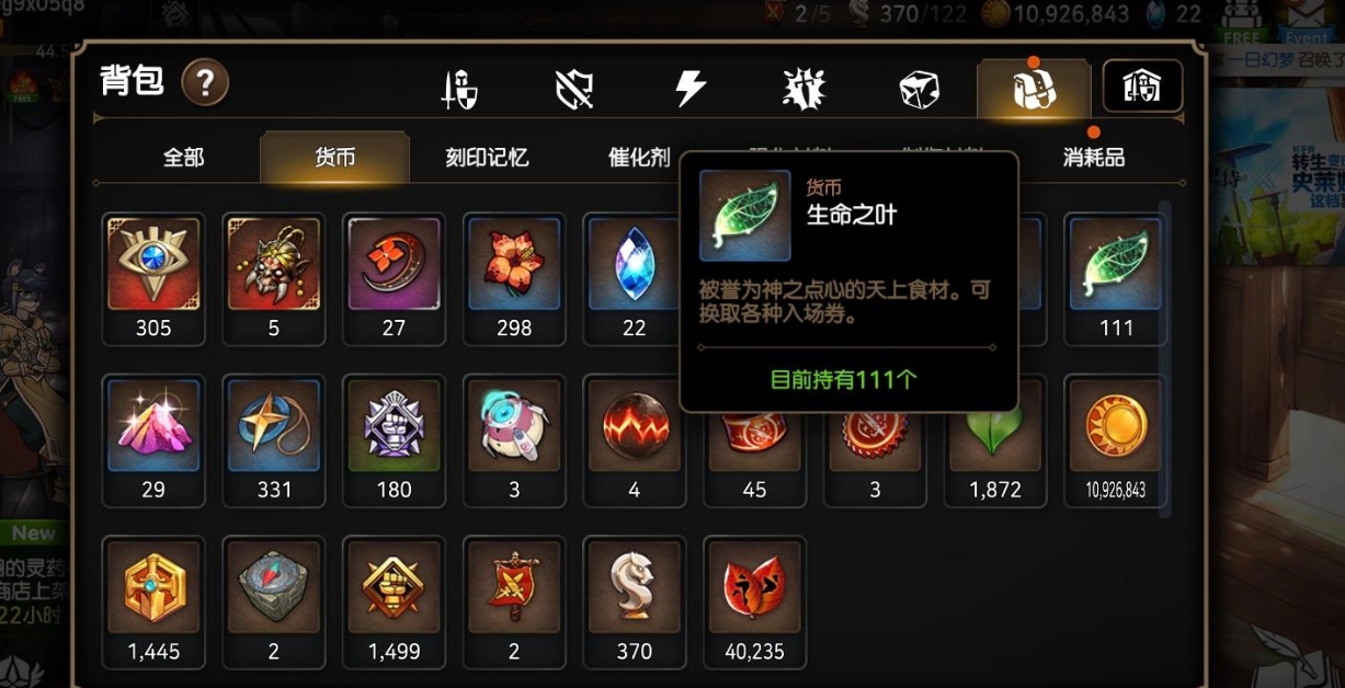 第七史诗生命之叶换什么