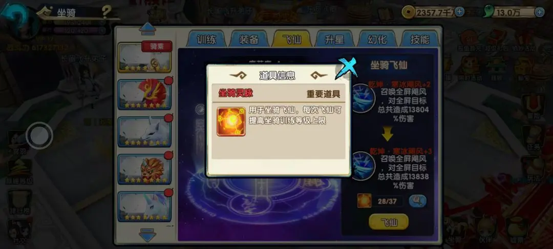 花千骨手游坐骑灵脉如何获取