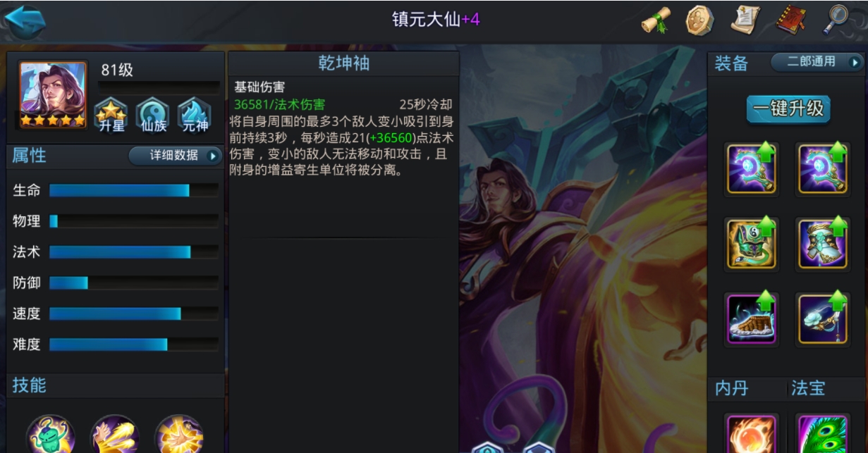 乱斗西游2镇元大仙怎么玩