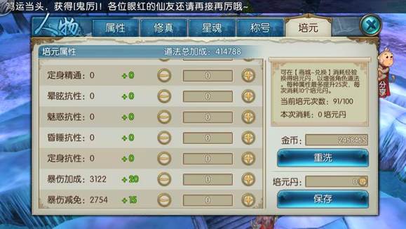 诛仙手游培元如何加点