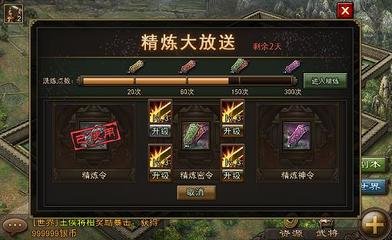 攻城掠地150级精炼怎么搞