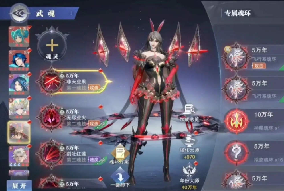 斗罗大陆手游怎么武魂合体