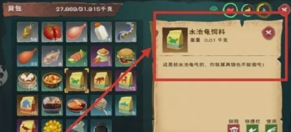创造与魔法大乌龟的饲料怎么做