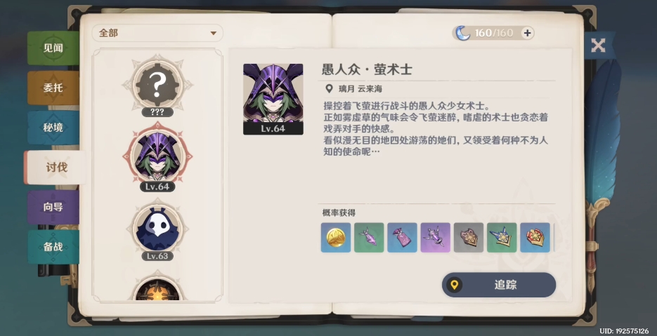 原神雷萤术士的盾怎么触发