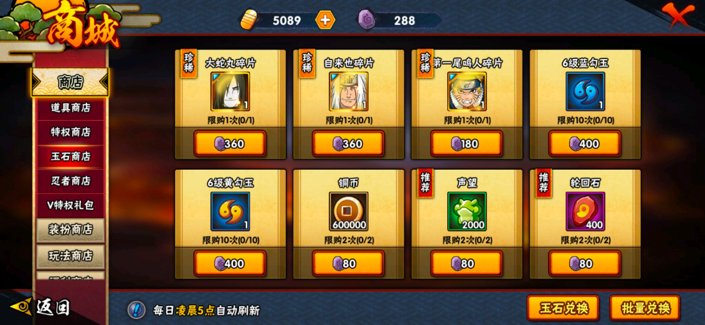 火影忍者手游的玉石商店怎么开