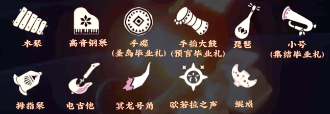 光遇风行季的乐器怎么获得
