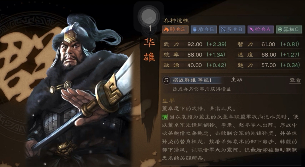 三国志战略版华雄开荒怎么配