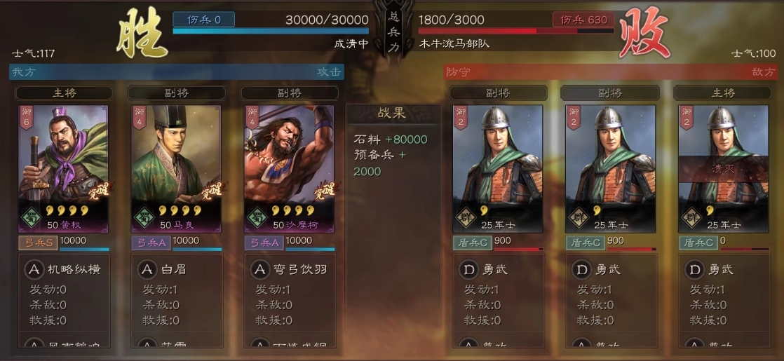 三国志战略版木牛流马怎么打
