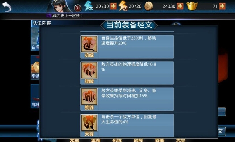 乱斗西游经文等级怎么升级