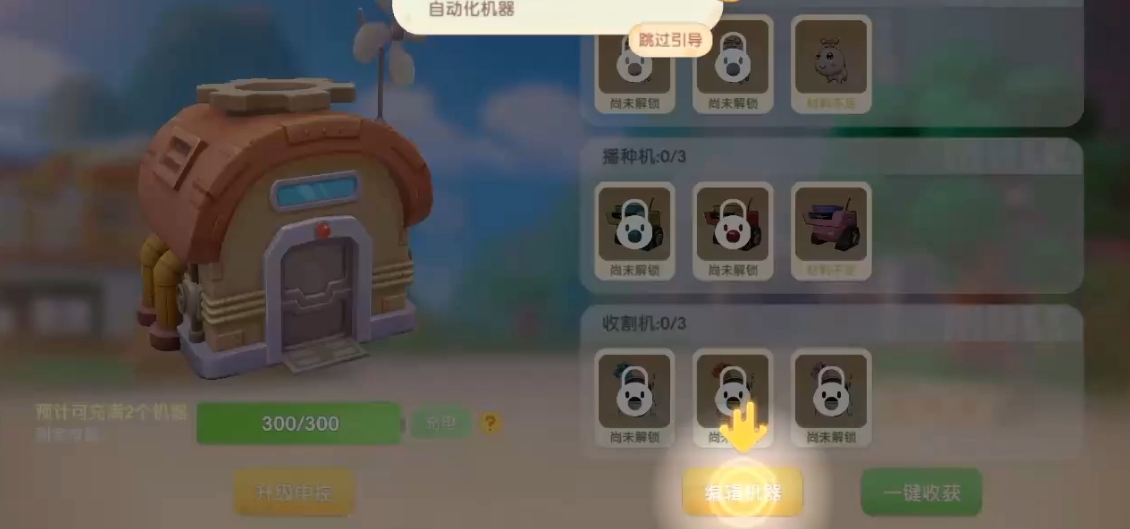 摩尔庄园手游中控台怎么解锁