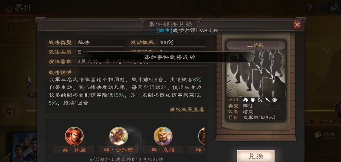 三国志战略版三势阵怎么加
