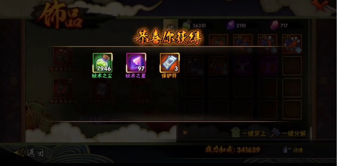火影忍者饰品保护符怎么获取
