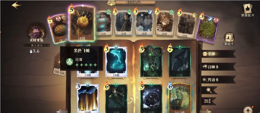 哈利波特魔法觉醒海格回响最强卡组怎么搭配