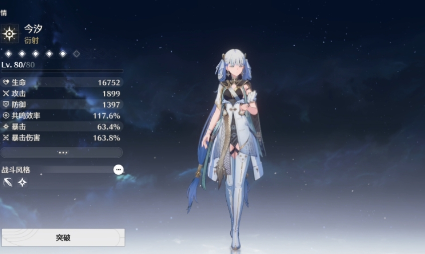 鸣潮女主怎么选择属性