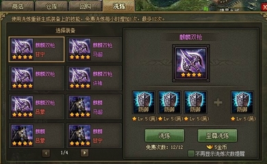 攻城掠地洗炼怎么用