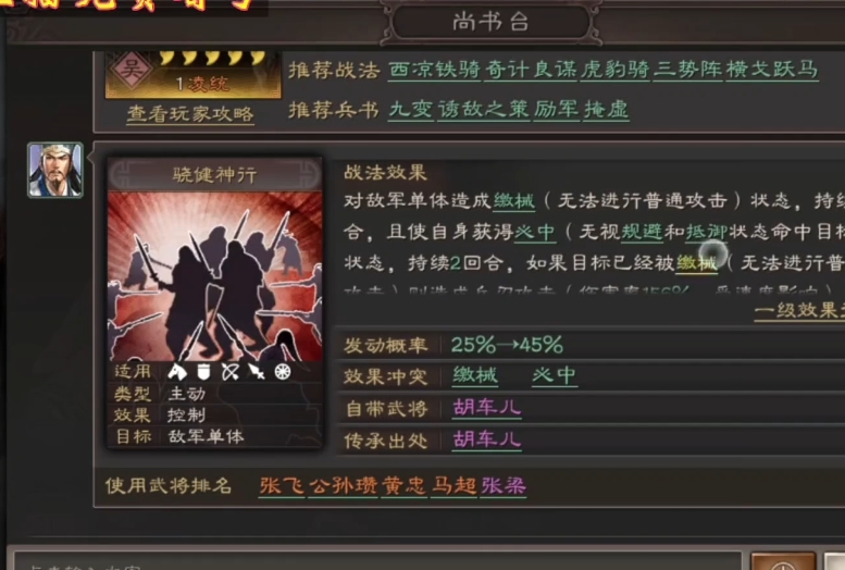 三国志战略版有哪些必中的技能