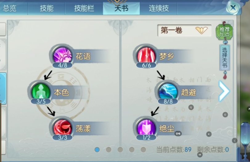 诛仙手游合欢有哪些技能