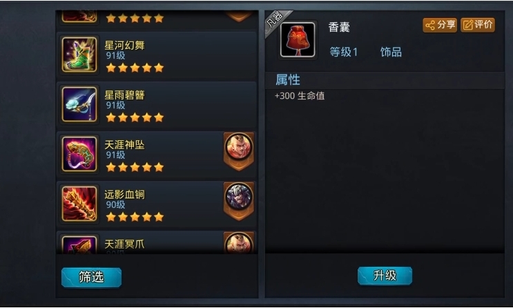 乱斗西游2装备怎么分类