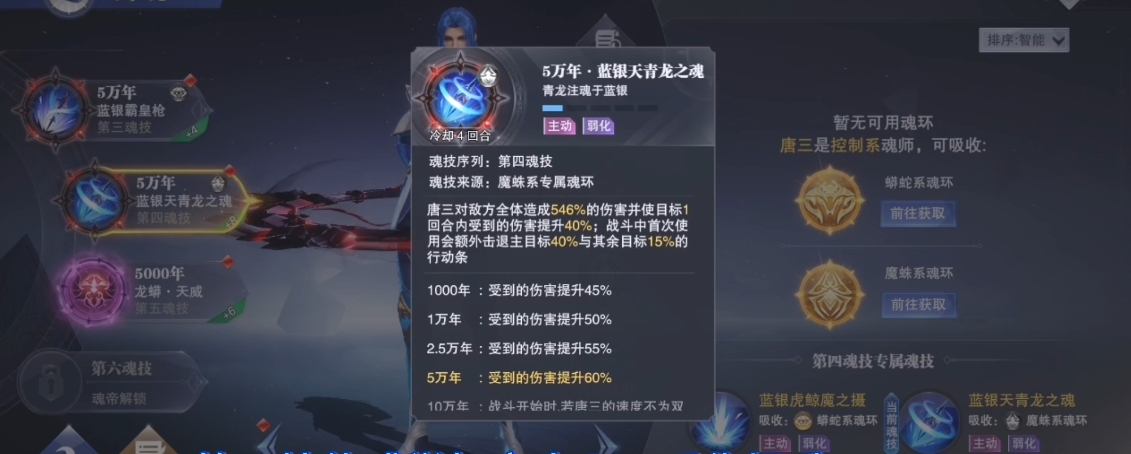 斗罗大陆魂师对决蓝银皇魂技有哪些