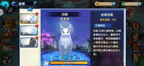 花千骨手游有哪些坐骑