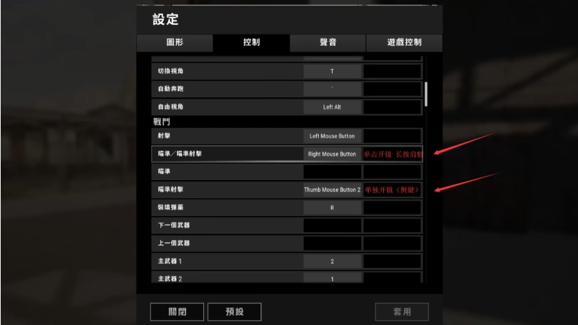 绝地求生端游如何开左右探头开镜