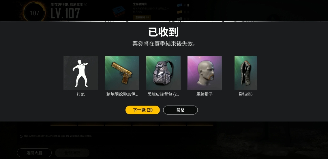 绝地求生百搭牌如何升到70级