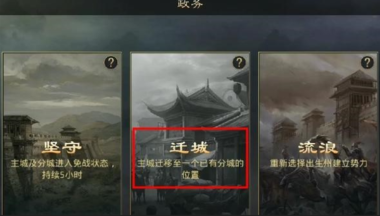 率土之滨流浪军营地怎么迁走