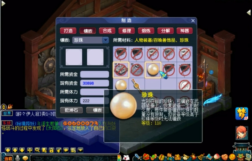 梦幻西游珍珠怎么使用
