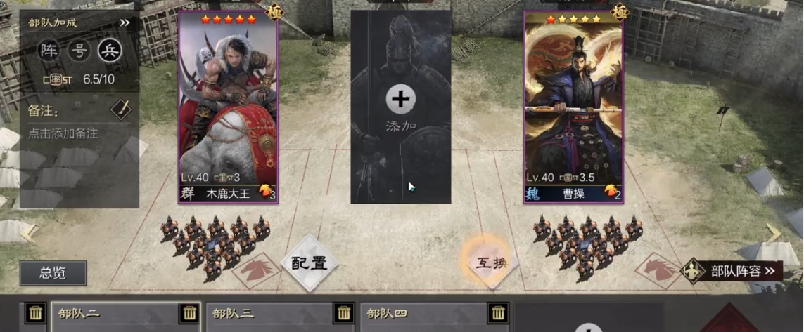 率土之滨木鹿大王怎么搭配