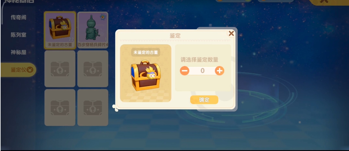 摩尔庄园手游未鉴定的古董怎么得