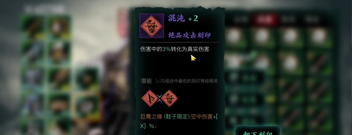影之刃3混沌刻印怎么获得