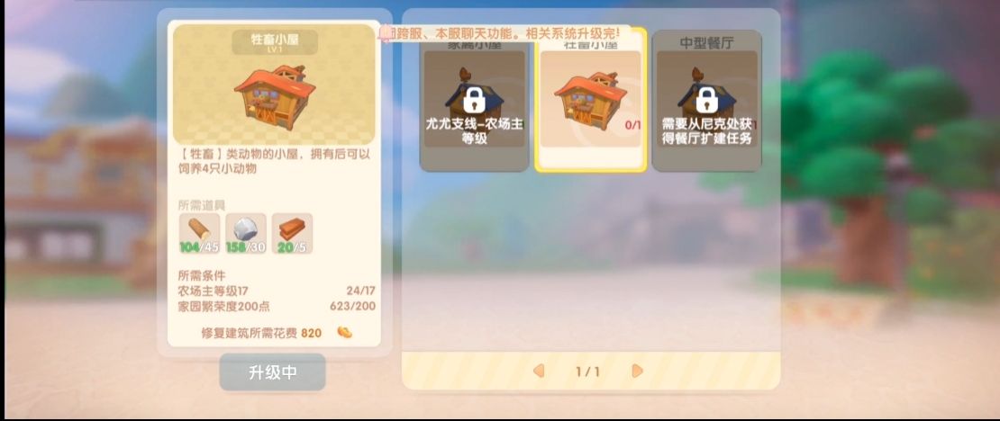 摩尔庄园手游中牛棚怎么修复