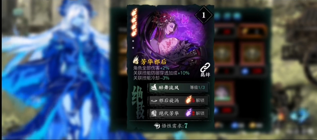 影之刃3的心法怎么升华