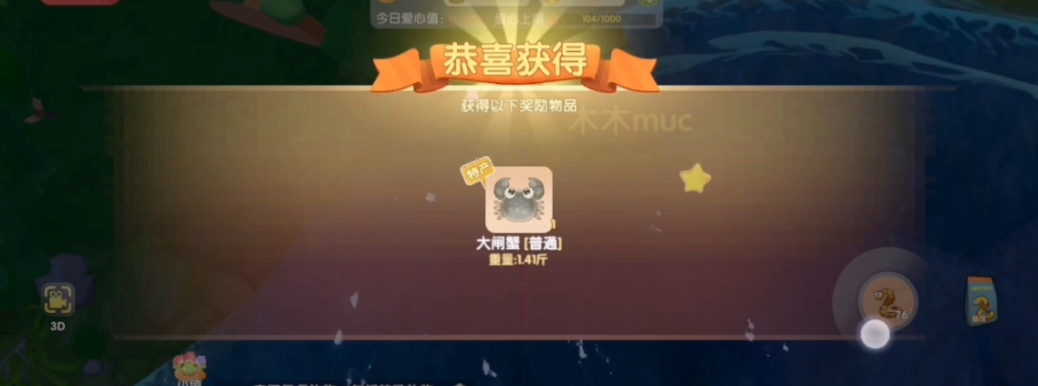 摩尔庄园手游特产大闸蟹怎么是灰色的